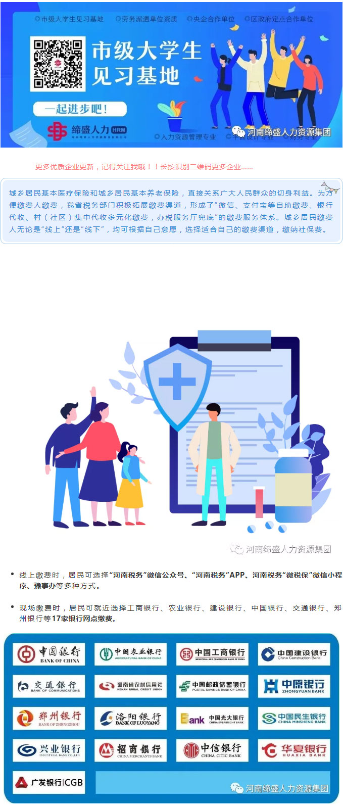 河南省城鄉(xiāng)居民社會保險費繳納途徑匯總_01