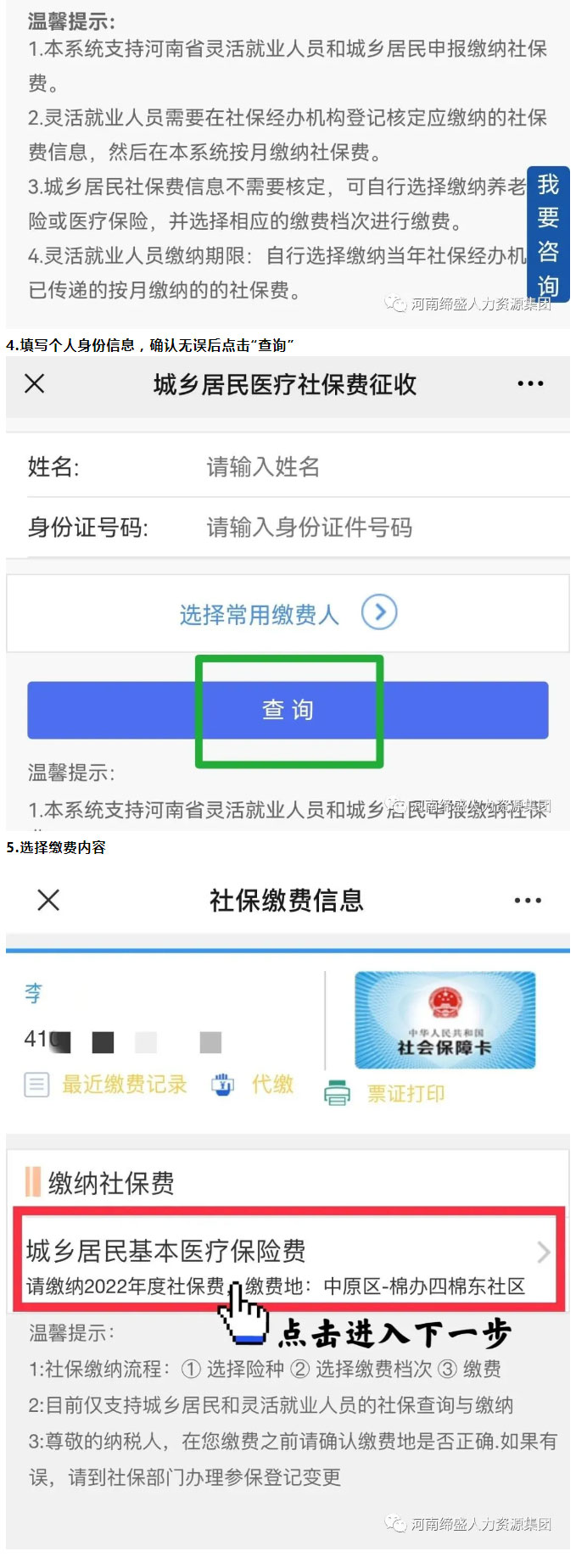 河南省城鄉(xiāng)居民社會保險費繳納途徑匯總_04