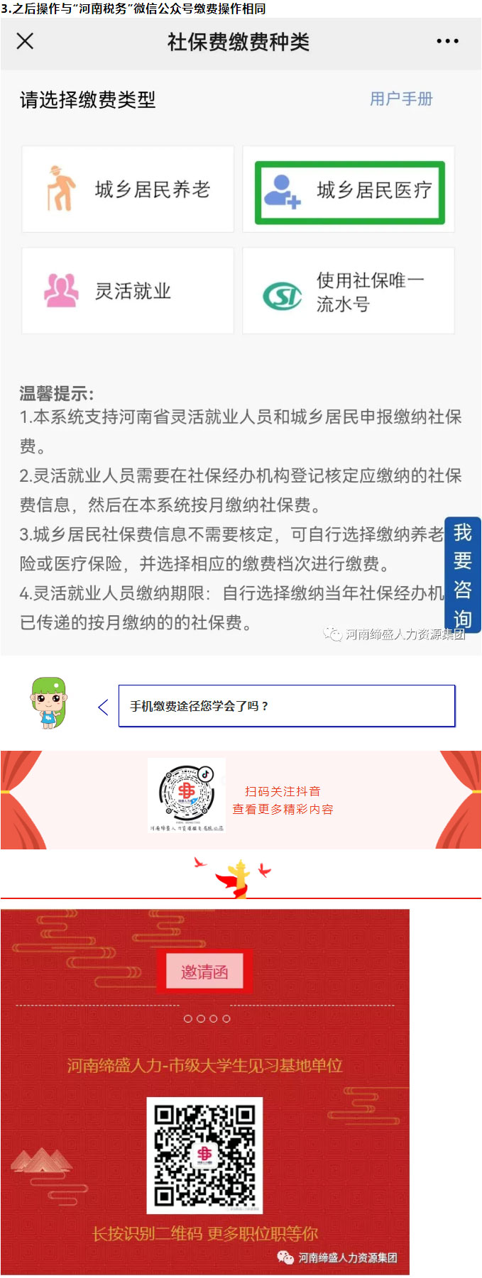 河南省城鄉(xiāng)居民社會保險費繳納途徑匯總_07